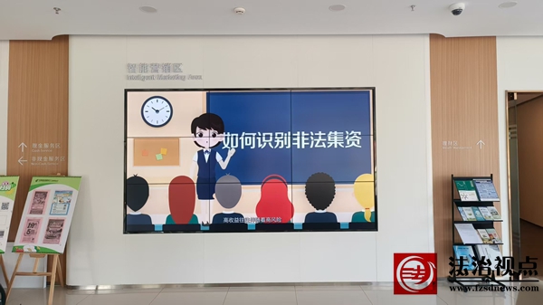 2.中心路支行通过九连屏播放防非公益视频_proc.jpg