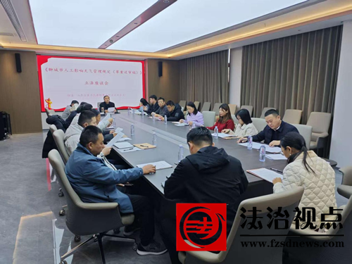 临清市司法局持续创新立法座谈会形式  广纳良言助力气象管理法