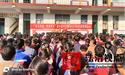 金乡县司法局羊山司法所开展“法治宣传教育法进校园”主题宣讲活
