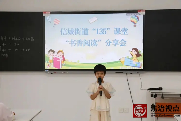 信城街道“135”课堂举办“书香阅读”分享会 点燃孩子阅读热情
