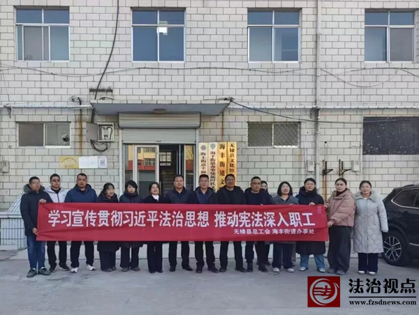 无棣县总工会走进海丰街道开展宪法宣传“零距离”活动