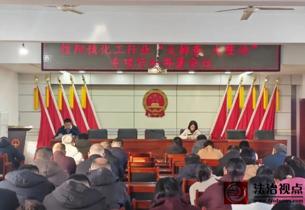 【发奋图强·红色信阳】排查整治护平安 多措并举筑防线 信阳镇