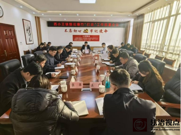西小王镇：全面部署+多维排查 筑牢安全生产“防护网”