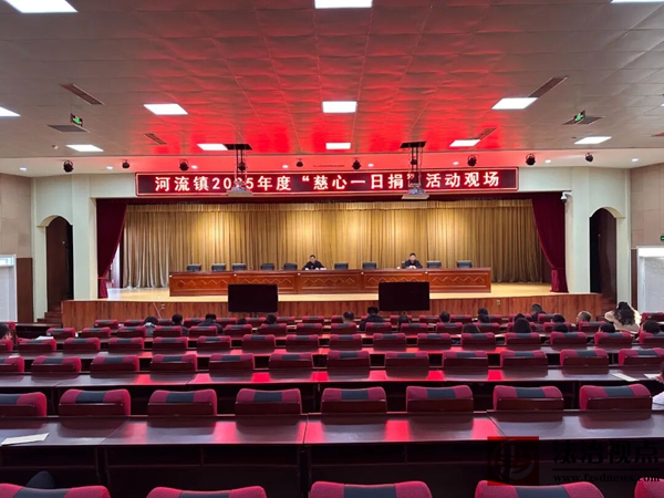 凝聚慈善力量 共建温暖河流——河流镇开展“慈心一日捐”活动