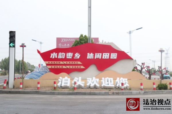 沾化泊头：统战聚力巧用“加减乘除”法 答好“和美乡村”共富卷