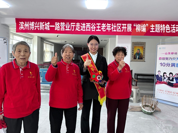 情暖夕阳红 服务零距离——山东移动滨州分公司博兴新城一路移动