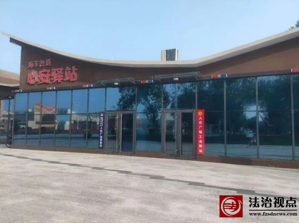 【驿站护民安 服务零距离】海丰街道人民广场心安驿站