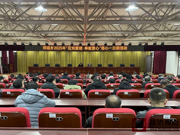 洋湖乡开展“在知爱建 奉献爱心”慈心一日捐活动