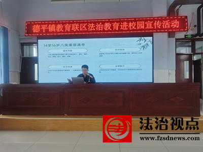 德平司法所开展法治教育进校园主题宣传活动