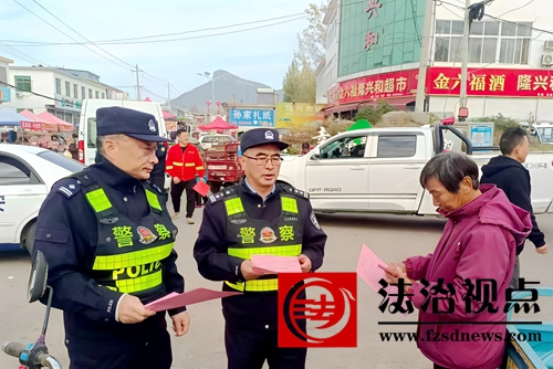 11月11日，枣庄市公安局山亭分局抱犊崮林区派出所民警在集贸市场向群众普及防火安全知识，发放《森林防火十个严禁》《防火宣传手册》等资料。.jpg