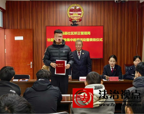 协助擒赌徒、助力寻亲人，宿安司法所社区矫正对象以行动书写“向