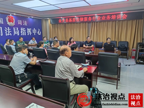 金乡县基层法律服务工作者协会：开展业务培训 提升基层法律专业化服务