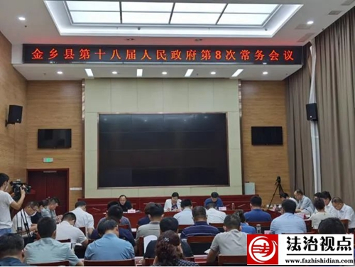 县政府常务会对全县创建“全省法治政府建设示范县”实地评估工作再部署再推进！