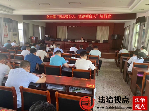 金乡县化雨镇召开2022年第三季度“法治带头人”“法律明白人”培训会