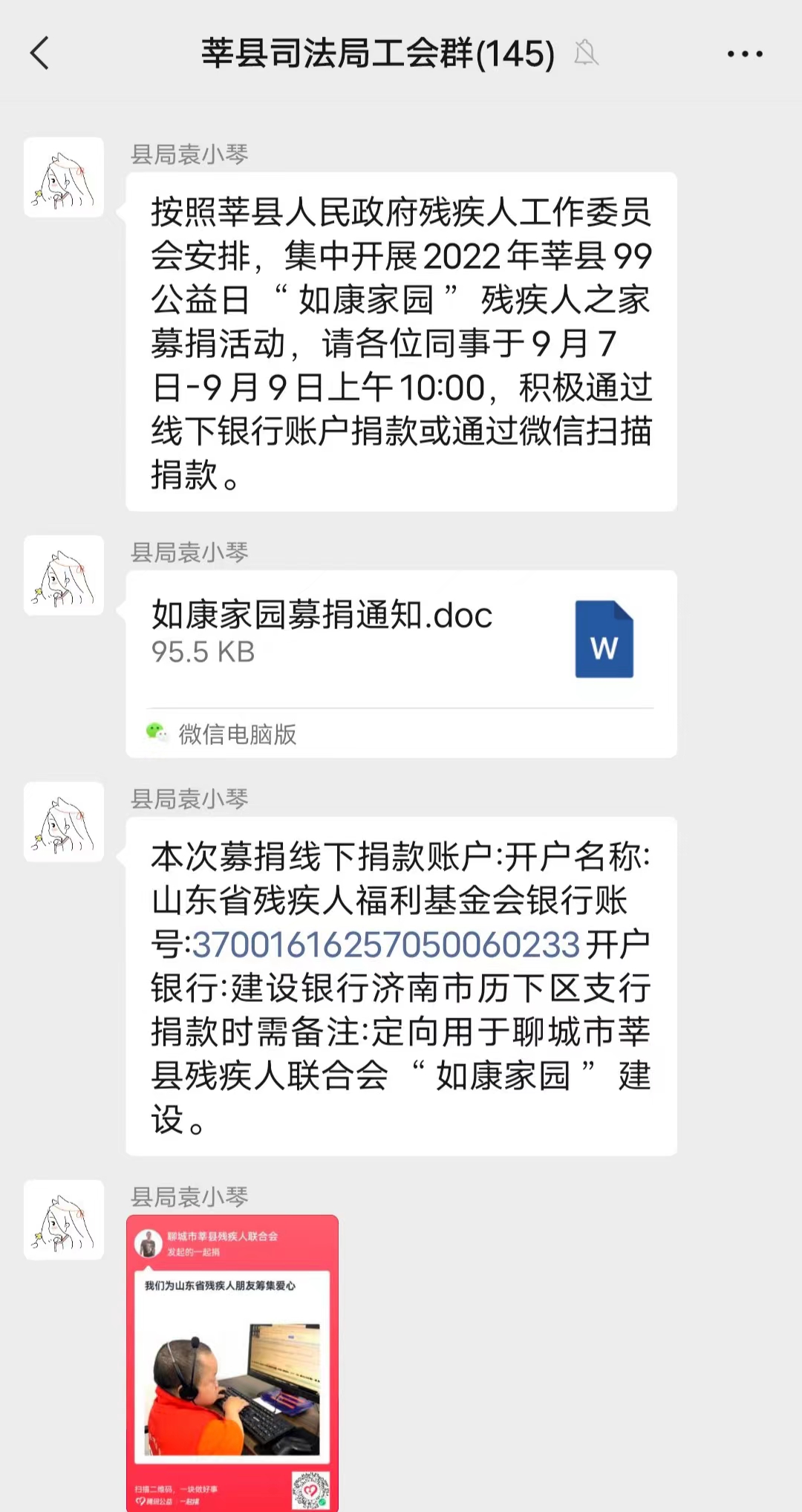 莘县司法局：涓涓细流汇聚助残公益“磅礴伟力”