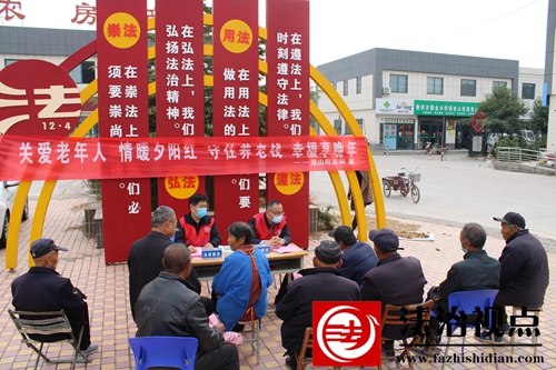 金乡县鱼山街道：做老年人身边的“法律顾问”