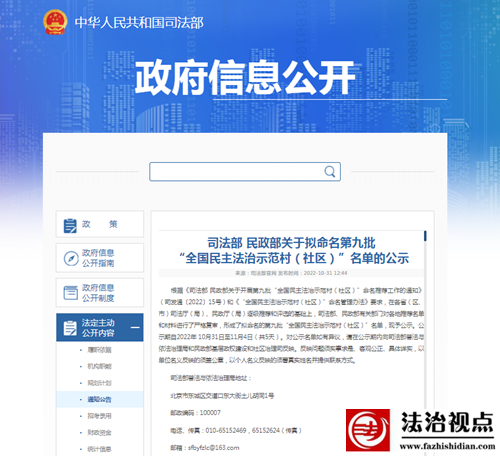 重磅！金乡县鱼山街道崔口村入选“全国民主法治示范村（社区）”
