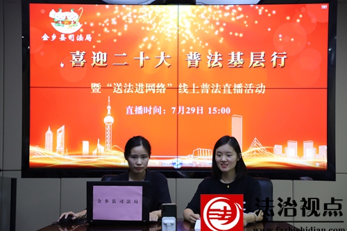 金乡县：“三强化”让法治文化浸润人心