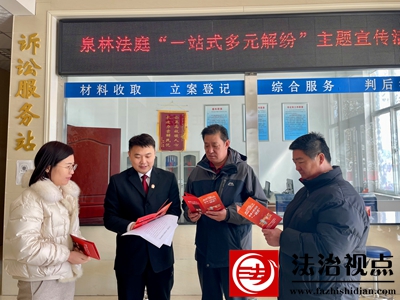 山东省泗水县法院开展“一站式”建设主题宣传活动