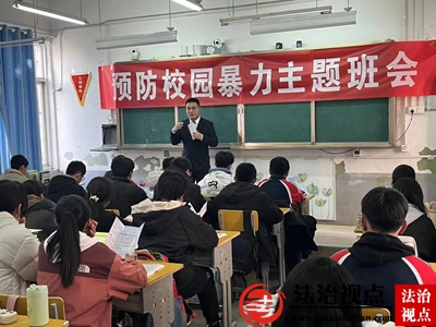 山东省泗水县法院苗馆法庭开展“预防校园暴力”主题班会活动