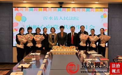 沂水法院开展“庆三八”系列活动
