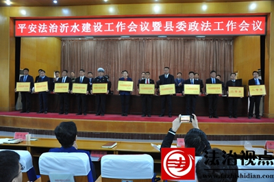 【喜报】沂水法院这些集体和个人荣获平安法治沂水建设表彰