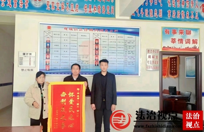 莘县观城司法所：“有事来聊•莘情调解”一面锦旗 一份肯定