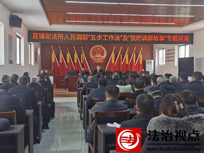 禹城市司法局莒镇司法所强化人民调解员培训工作助力矛盾纠纷高效化解