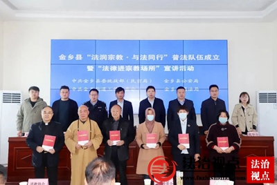 金乡县组建宗教工作“四支普法队伍”