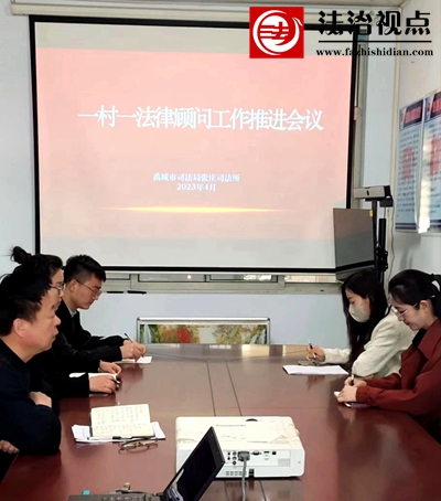 禹城市张庄司法所推进一村一法律顾问工作提质增效