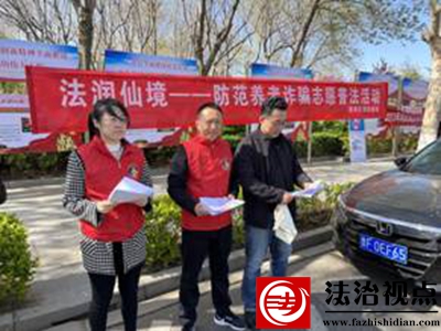 蓬莱区司法局开展防范养老诈骗主题宣传活动
