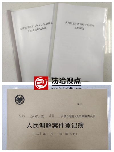 禹兴司法所“一面三点”加强人民调解队伍建设工作