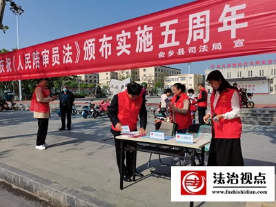 金乡县司法局组织开展《人民陪审员法》颁布实施五周年宣传活动