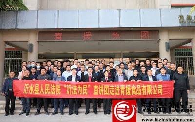 沂水法院“订单式”普法，火热派送中……
