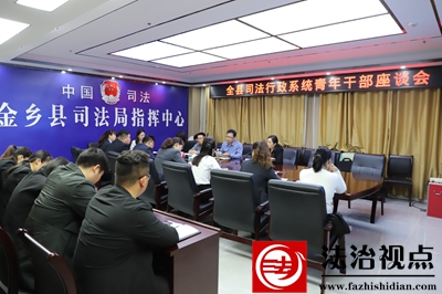 激扬青春，“团”聚力量——金乡县司法行政系统开展“五四”青年节系列主题活动