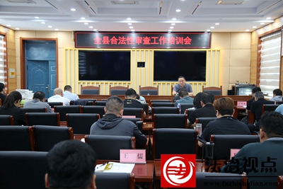 莘县整治“重复检查、多头执法、随意处罚”攻坚行动研判会召开