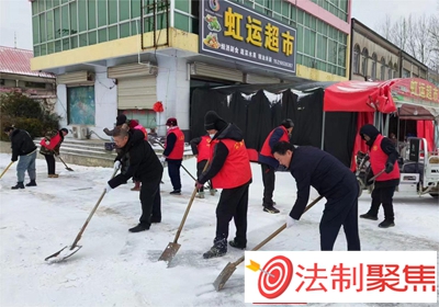 郯城县高峰头镇开展扫雪除冰志愿服务活动