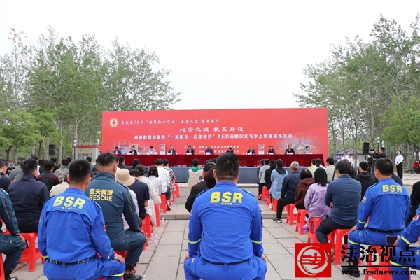 应急救援设备暨“一米阳光·应急救护”AED捐赠仪式与水上救援演练活动在彭李街道举行