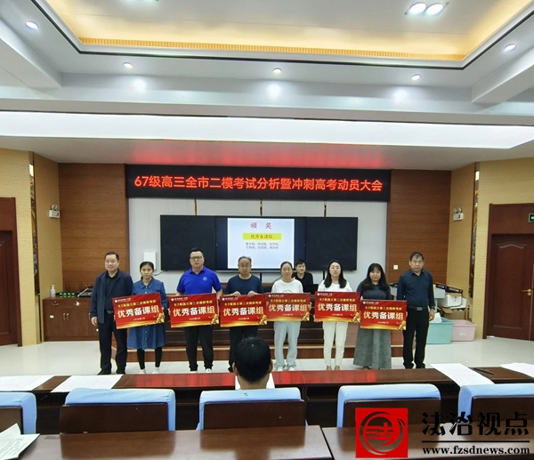 乘风破浪亮剑锋芒 凝心聚力再创辉煌——阳信一中召开高三全市二