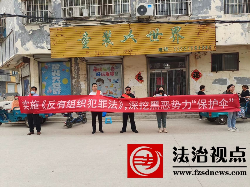 东阿县司法局陈集司法所组织开展《反有组织犯罪法》普法宣传活动