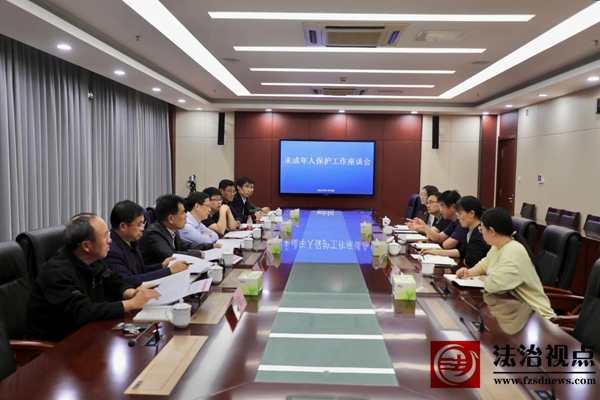 梨法童行|府院联动 共护“未”来——阳信法院联合县教体局组织召开未成年人保护工作座谈会