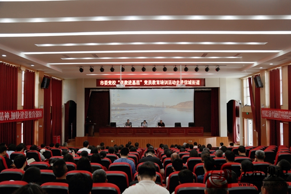 中共滨州市委党校（滨州行政学院）“送教进基层”活动走进信城街道