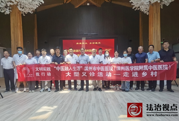 关爱群众，乡村振兴——省自然资源厅、滨州医学院“第一书记”联合滨州市中医医院开展惠民义诊活动