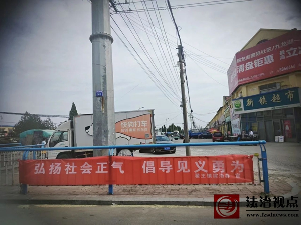 翟王镇开展弘扬社会正气 倡导见义勇为主题宣传活动