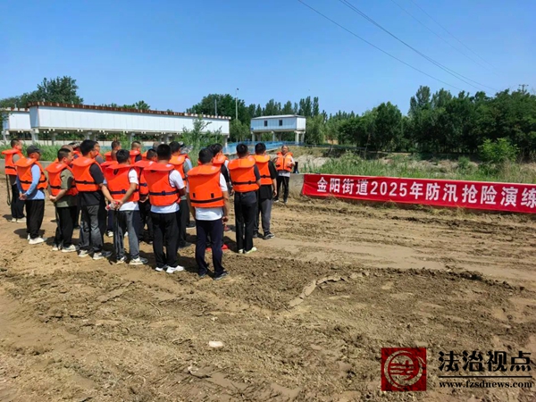 金阳街道开展2025年度防汛抢险演练
