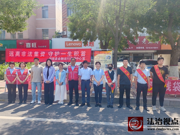 阳信农商银行开展防范非法集资集中宣传活动