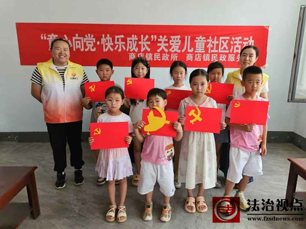 商店镇开展“童心向党，快乐成长”关爱儿童活动