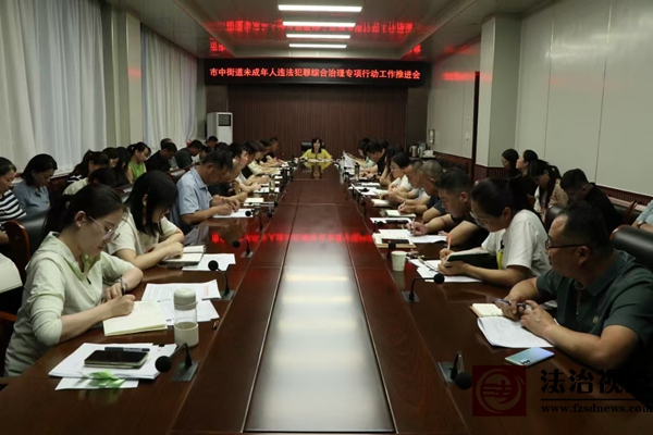 筑牢心安防线 护苗净化成长空间——市中街道织密防护网，护航未