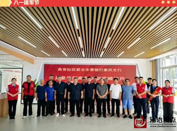孙武街道高官社区开展“共聚美丽高官，共叙峥嵘岁月”庆“八一”建军节座谈会