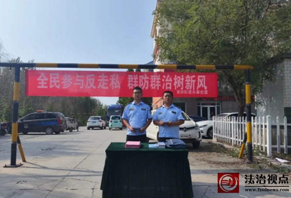 【反走私 护家园】青田街道组织开展反走私普法宣传活动